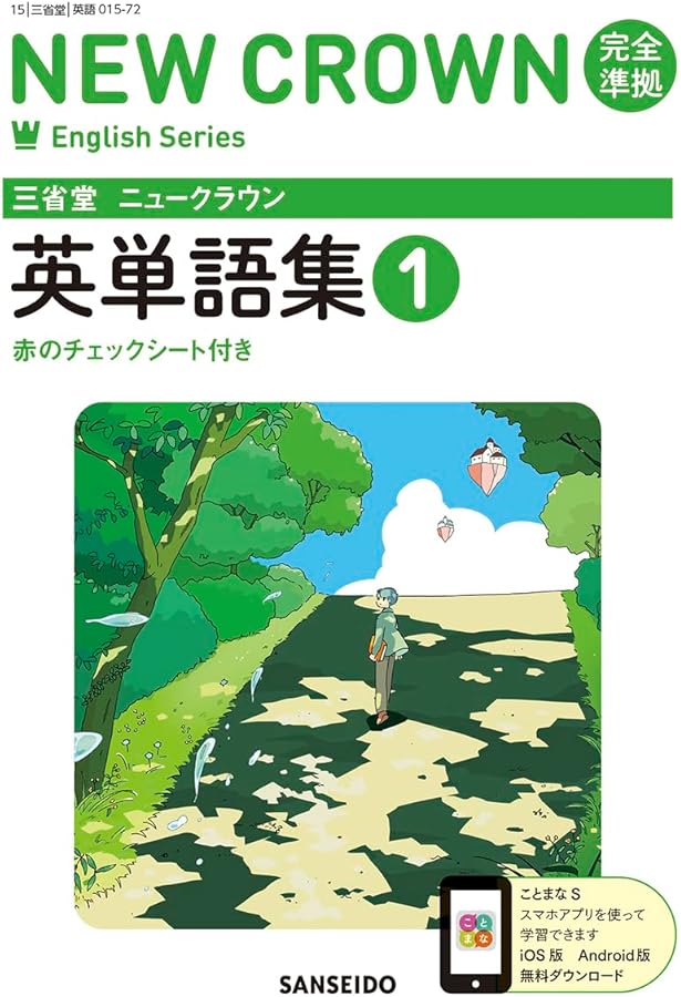 三省堂ニュークラウン英単語集 2016 2 完全準拠 Amazon.co.jp: 三省堂 ニュークラウン 完全準拠 英単語集 2 (NEW